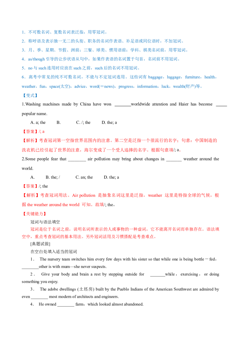 专题13冠词第13讲-冠词---2022年高考英语一轮复习讲练测（新教材新高考）（讲）（教师版）_03高考英语_新高考复习资料_2022年新高考资料_2022年新高考英语一轮复习