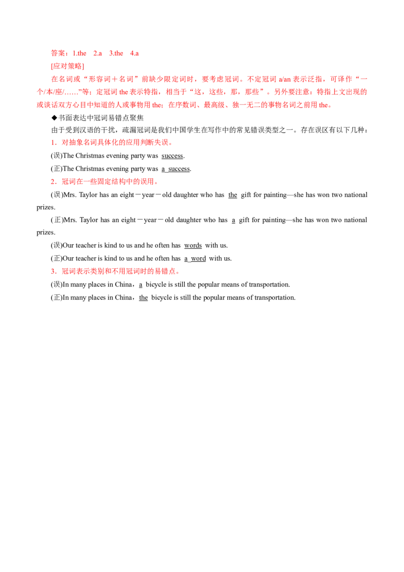 专题13冠词第13讲-冠词---2022年高考英语一轮复习讲练测（新教材新高考）（讲）（教师版）_03高考英语_新高考复习资料_2022年新高考资料_2022年新高考英语一轮复习