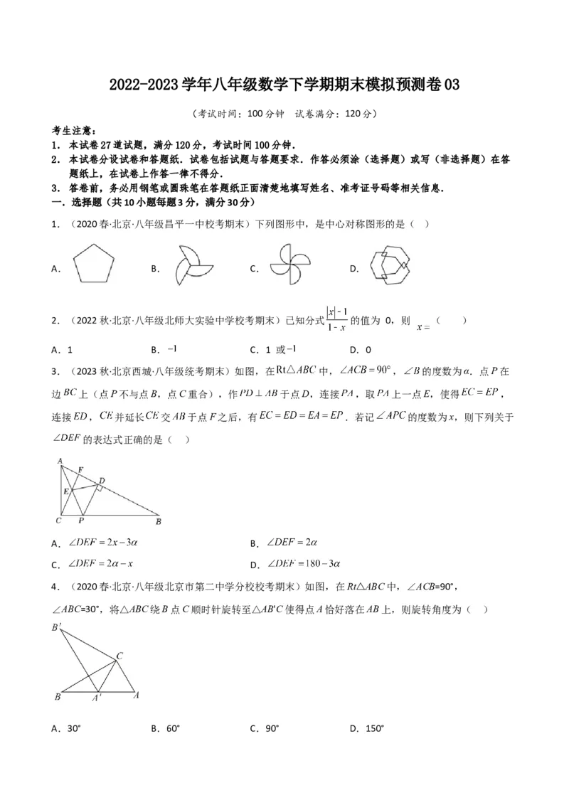 2022-2023学年八年级数学下学期期末模拟预测卷03（原卷版）_new_北师大初中数学_8下-北师大版初中数学_旧版-可参考_05习题试卷_4期末试卷