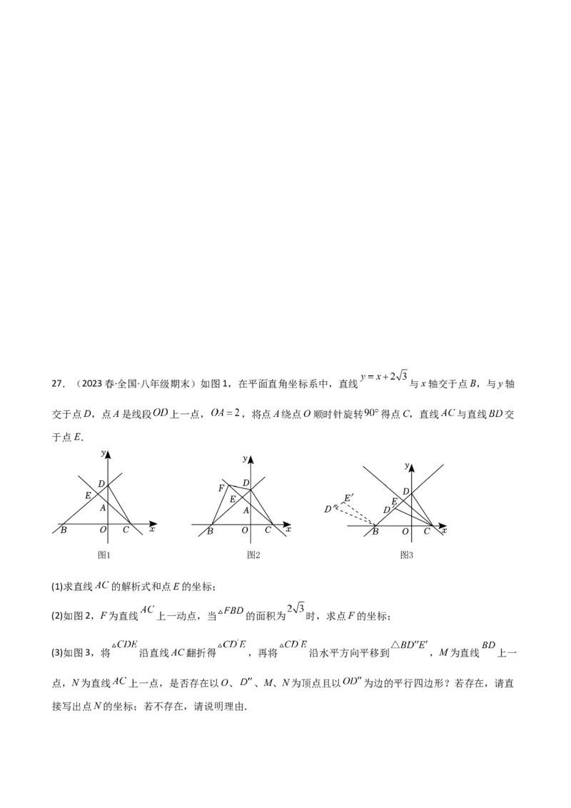 2022-2023学年八年级数学下学期期末模拟预测卷03（原卷版）_new_北师大初中数学_8下-北师大版初中数学_旧版-可参考_05习题试卷_4期末试卷