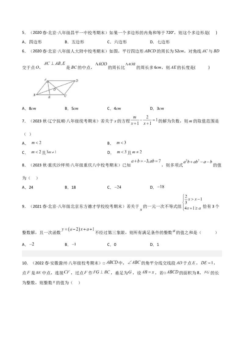 2022-2023学年八年级数学下学期期末模拟预测卷03（原卷版）_new_北师大初中数学_8下-北师大版初中数学_旧版-可参考_05习题试卷_4期末试卷
