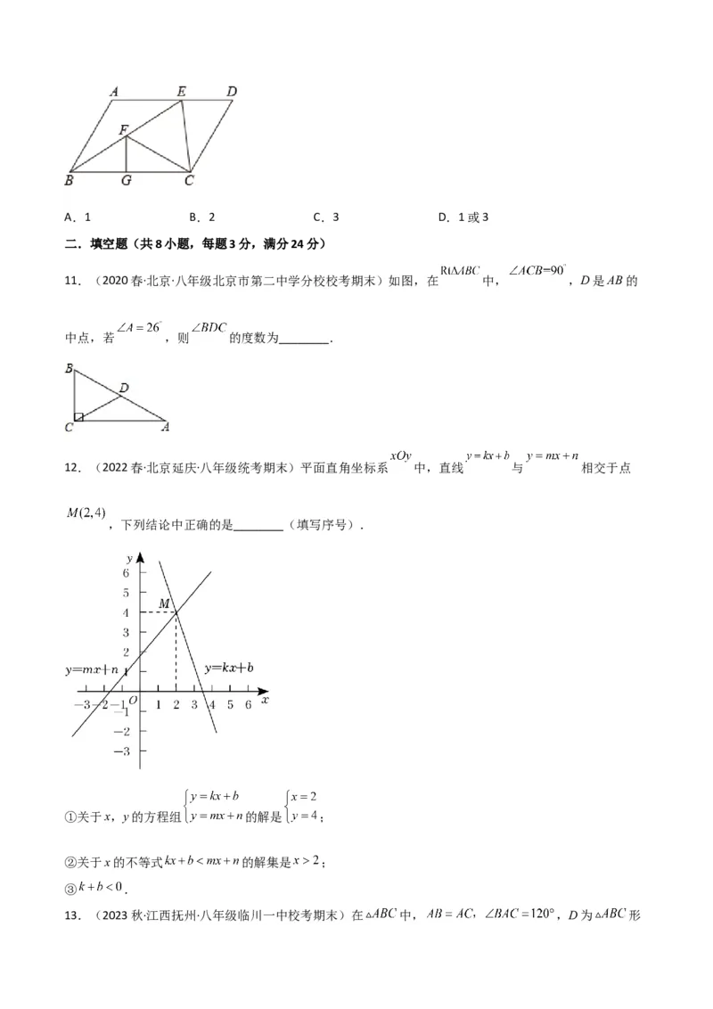 2022-2023学年八年级数学下学期期末模拟预测卷03（原卷版）_new_北师大初中数学_8下-北师大版初中数学_旧版-可参考_05习题试卷_4期末试卷