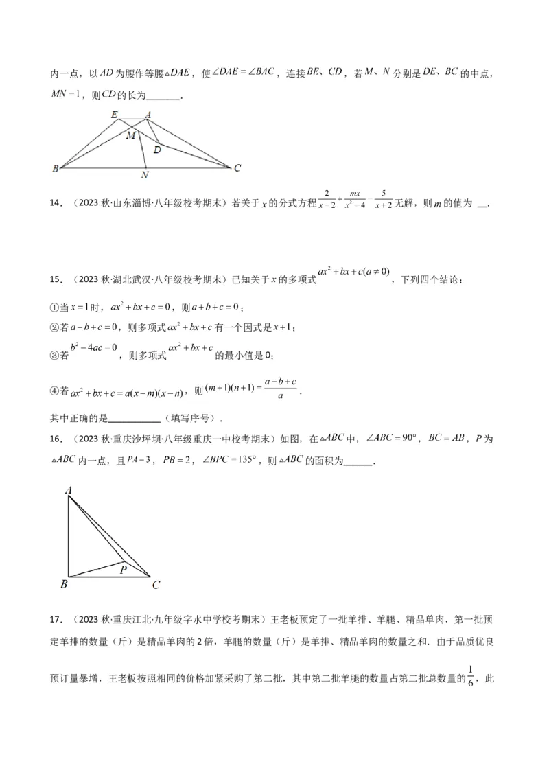 2022-2023学年八年级数学下学期期末模拟预测卷03（原卷版）_new_北师大初中数学_8下-北师大版初中数学_旧版-可参考_05习题试卷_4期末试卷