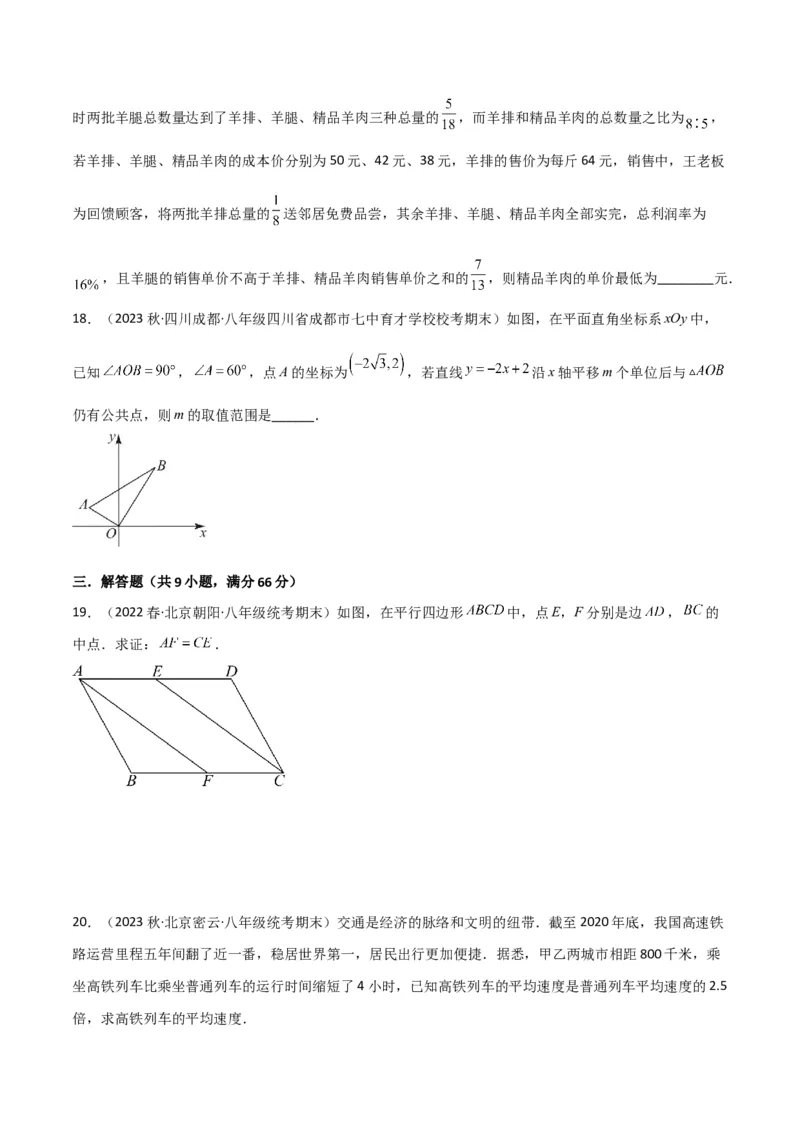 2022-2023学年八年级数学下学期期末模拟预测卷03（原卷版）_new_北师大初中数学_8下-北师大版初中数学_旧版-可参考_05习题试卷_4期末试卷