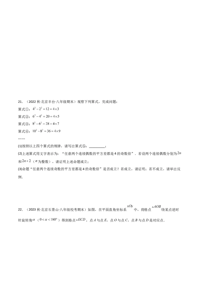 2022-2023学年八年级数学下学期期末模拟预测卷03（原卷版）_new_北师大初中数学_8下-北师大版初中数学_旧版-可参考_05习题试卷_4期末试卷