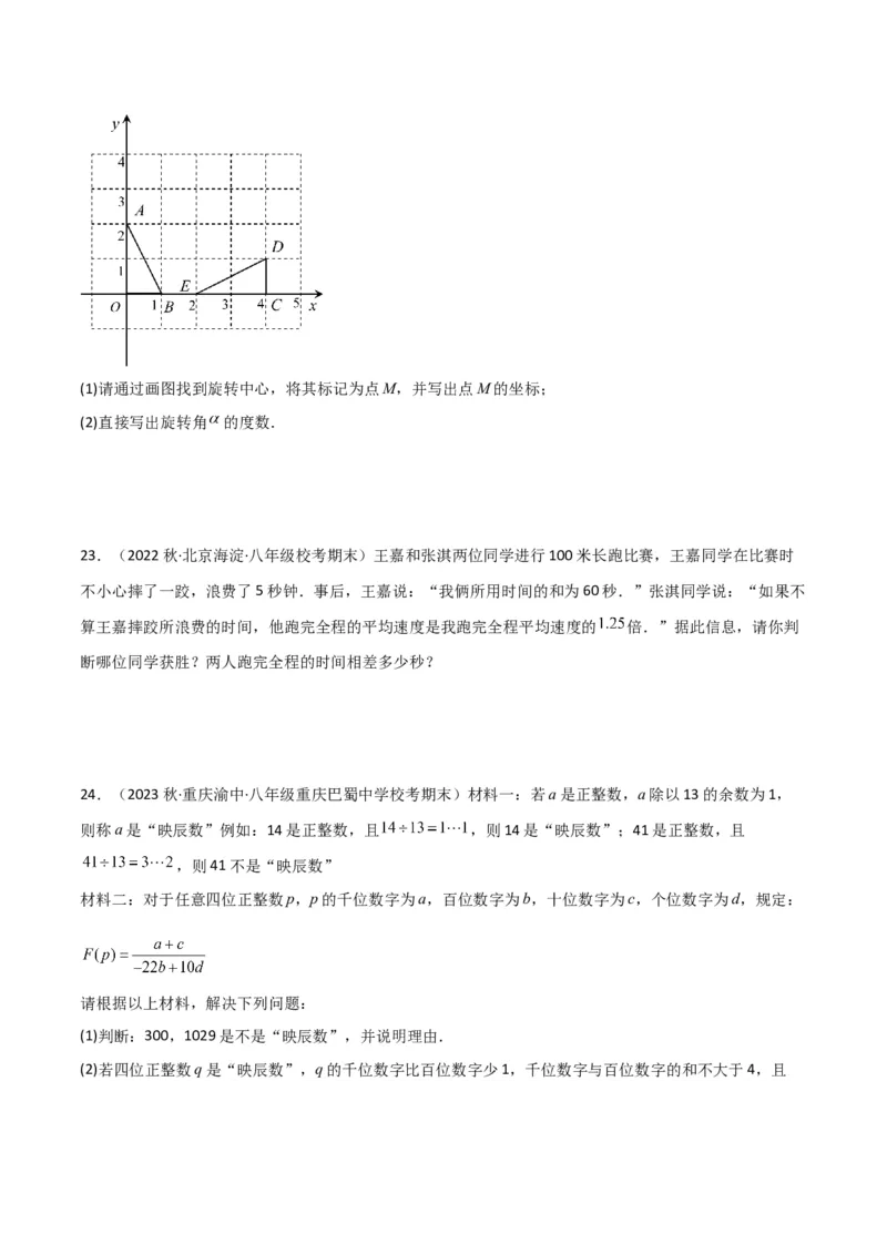 2022-2023学年八年级数学下学期期末模拟预测卷03（原卷版）_new_北师大初中数学_8下-北师大版初中数学_旧版-可参考_05习题试卷_4期末试卷