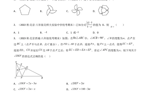 2022-2023学年八年级数学下学期期末模拟预测卷03（原卷版）_new_北师大初中数学_8下-北师大版初中数学_旧版-可参考_05习题试卷_4期末试卷