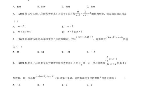 2022-2023学年八年级数学下学期期末模拟预测卷03（原卷版）_new_北师大初中数学_8下-北师大版初中数学_旧版-可参考_05习题试卷_4期末试卷