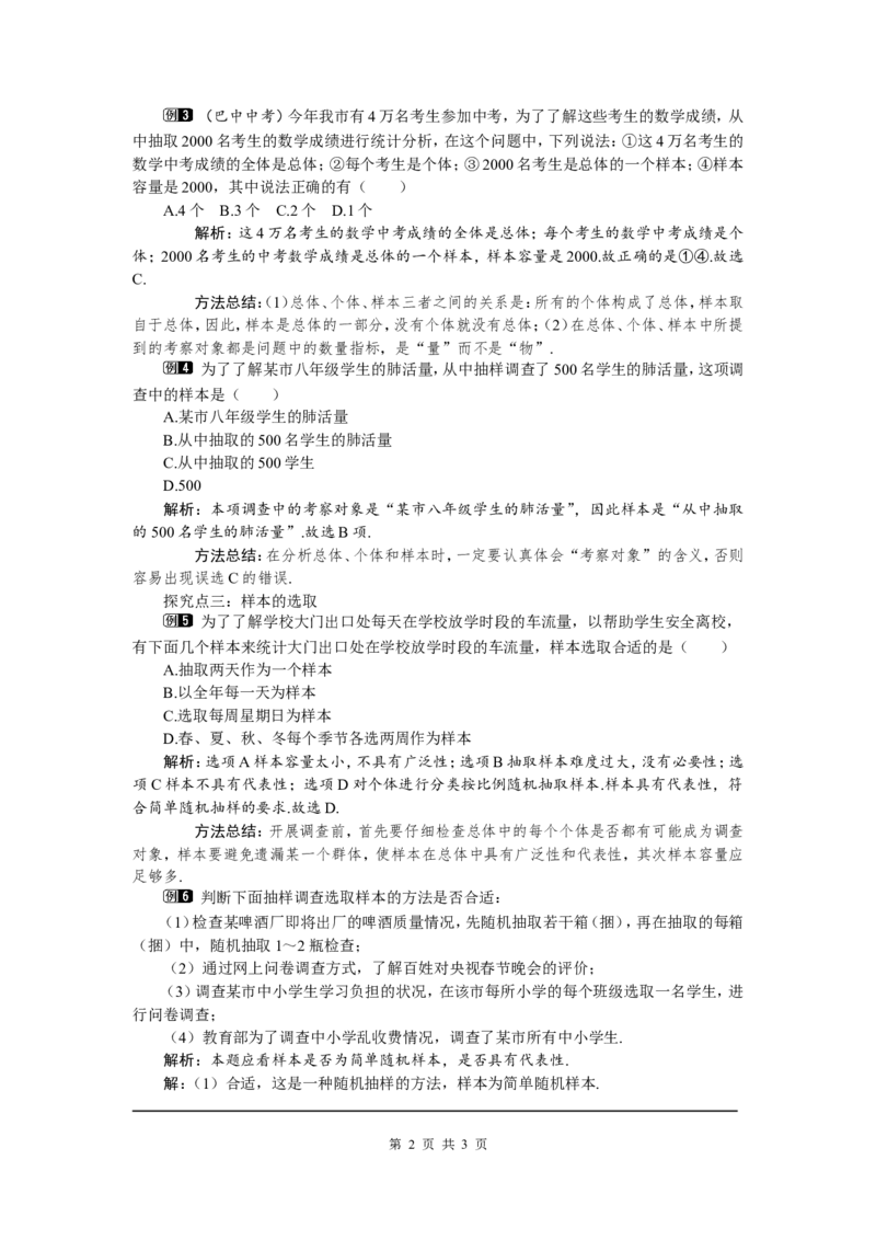 6.2普查和抽样调查1_北师大初中数学_7上-北师大版初中数学_7上-初中数学北师大（旧版）赠送_03教案_全册教案（第1套）