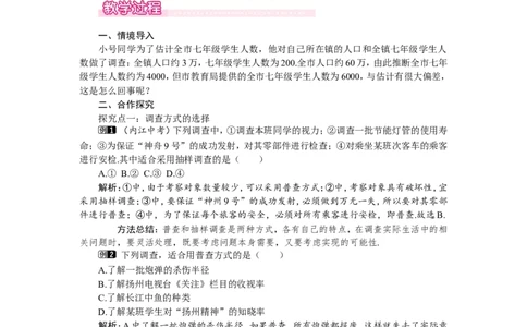 6.2普查和抽样调查1_北师大初中数学_7上-北师大版初中数学_7上-初中数学北师大（旧版）赠送_03教案_全册教案（第1套）