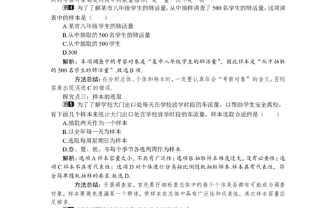6.2普查和抽样调查1_北师大初中数学_7上-北师大版初中数学_7上-初中数学北师大（旧版）赠送_03教案_全册教案（第1套）