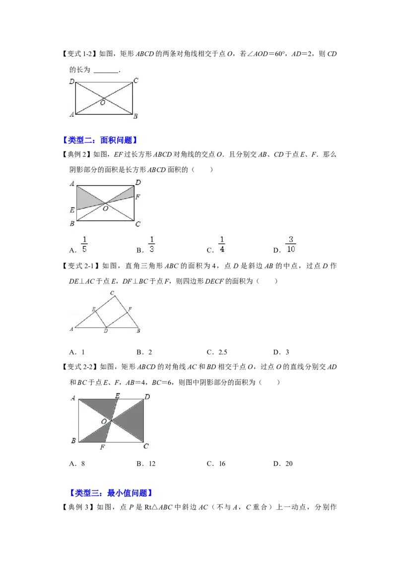 专项04矩形中典型模型综合应用（4大类型）（原卷版）_北师大初中数学_9下-北师大版初中数学_06专项讲练_2022-2023学年九年级数学全册高分突破必练专题（北师大版）