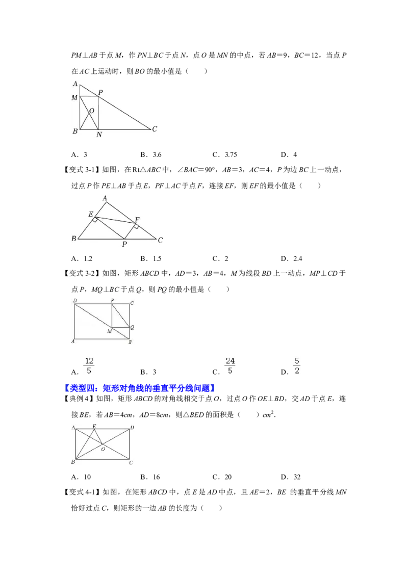 专项04矩形中典型模型综合应用（4大类型）（原卷版）_北师大初中数学_9下-北师大版初中数学_06专项讲练_2022-2023学年九年级数学全册高分突破必练专题（北师大版）