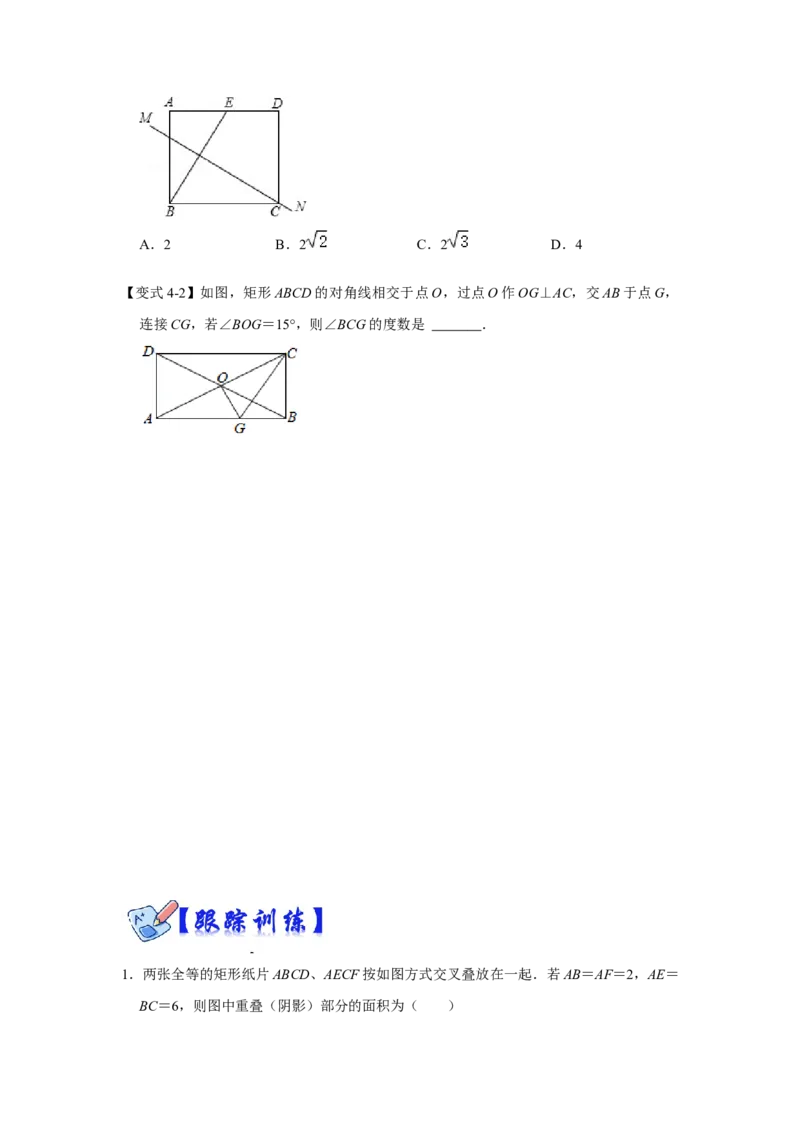 专项04矩形中典型模型综合应用（4大类型）（原卷版）_北师大初中数学_9下-北师大版初中数学_06专项讲练_2022-2023学年九年级数学全册高分突破必练专题（北师大版）