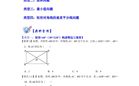 专项04矩形中典型模型综合应用（4大类型）（原卷版）_北师大初中数学_9下-北师大版初中数学_06专项讲练_2022-2023学年九年级数学全册高分突破必练专题（北师大版）