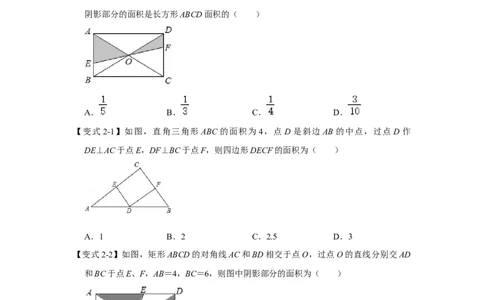专项04矩形中典型模型综合应用（4大类型）（原卷版）_北师大初中数学_9下-北师大版初中数学_06专项讲练_2022-2023学年九年级数学全册高分突破必练专题（北师大版）
