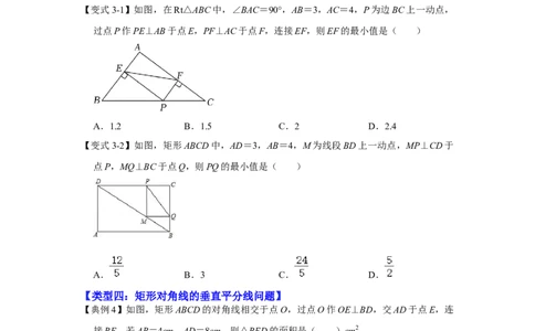 专项04矩形中典型模型综合应用（4大类型）（原卷版）_北师大初中数学_9下-北师大版初中数学_06专项讲练_2022-2023学年九年级数学全册高分突破必练专题（北师大版）