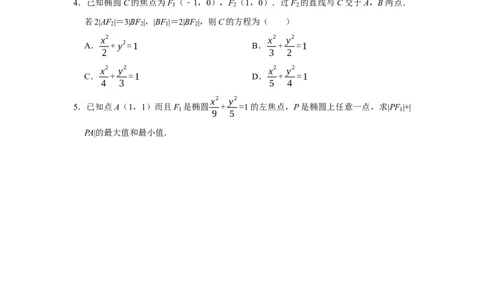 专题13解析几何13.3椭圆题型归纳讲义-2022届高三数学一轮复习（原卷版）_02高考数学_新高考复习资料_2022年新高考资料_2022届高三数学一轮复习：题型归纳讲义（原卷版+解析版）8.1更新