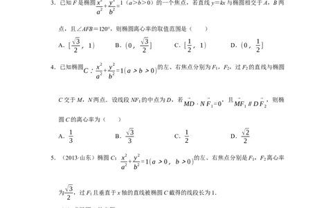 专题13解析几何13.3椭圆题型归纳讲义-2022届高三数学一轮复习（原卷版）_02高考数学_新高考复习资料_2022年新高考资料_2022届高三数学一轮复习：题型归纳讲义（原卷版+解析版）8.1更新