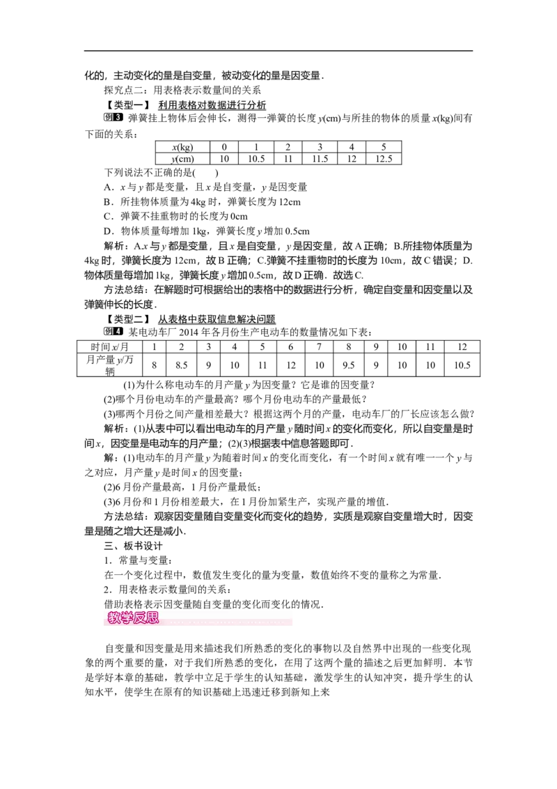 3.1用表格表示的变量间关系_北师大初中数学_7下-北师大版初中数学_7下-初中数学北师大版（旧版）赠送_03教案_全册教案（第1套）