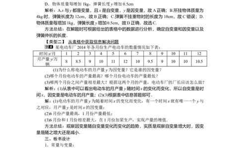 3.1用表格表示的变量间关系_北师大初中数学_7下-北师大版初中数学_7下-初中数学北师大版（旧版）赠送_03教案_全册教案（第1套）