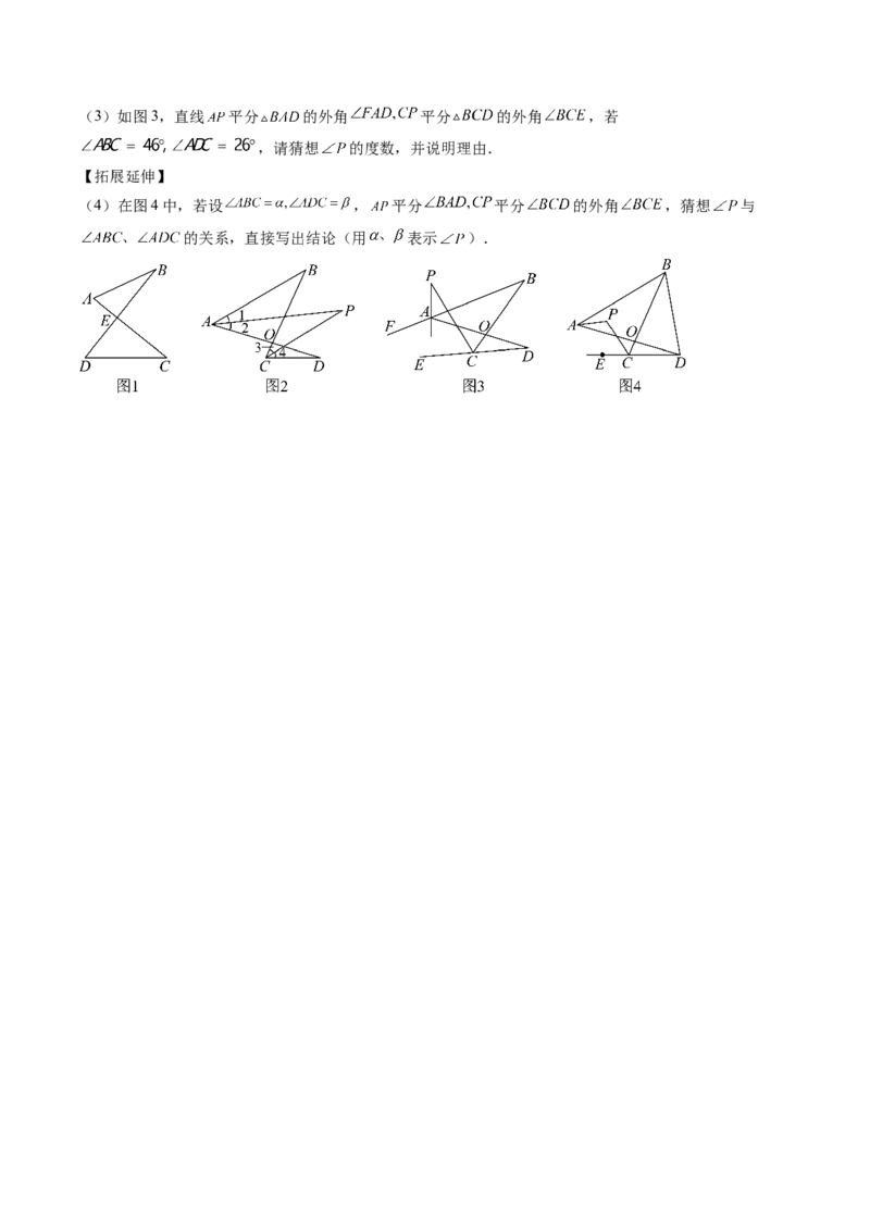专题06三角形中的倒角模型之A字、8字、燕尾模型（3大题型）（专项训练）（原卷版）_北师大初中数学_8下-北师大版初中数学_2026春新版_第二套-东方_02.北师大数学8下试题+复习26春