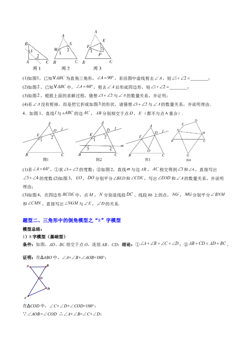 专题06三角形中的倒角模型之A字、8字、燕尾模型（3大题型）（专项训练）（原卷版）_北师大初中数学_8下-北师大版初中数学_2026春新版_第二套-东方_02.北师大数学8下试题+复习26春