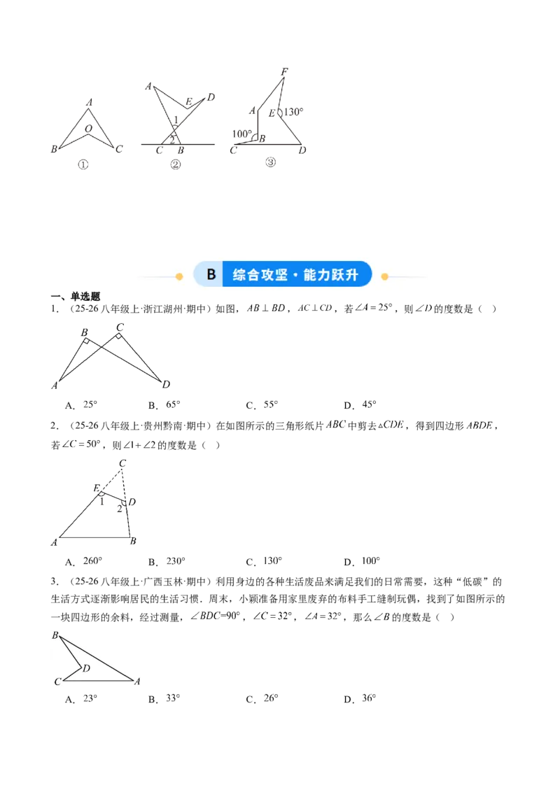 专题06三角形中的倒角模型之A字、8字、燕尾模型（3大题型）（专项训练）（原卷版）_北师大初中数学_8下-北师大版初中数学_2026春新版_第二套-东方_02.北师大数学8下试题+复习26春