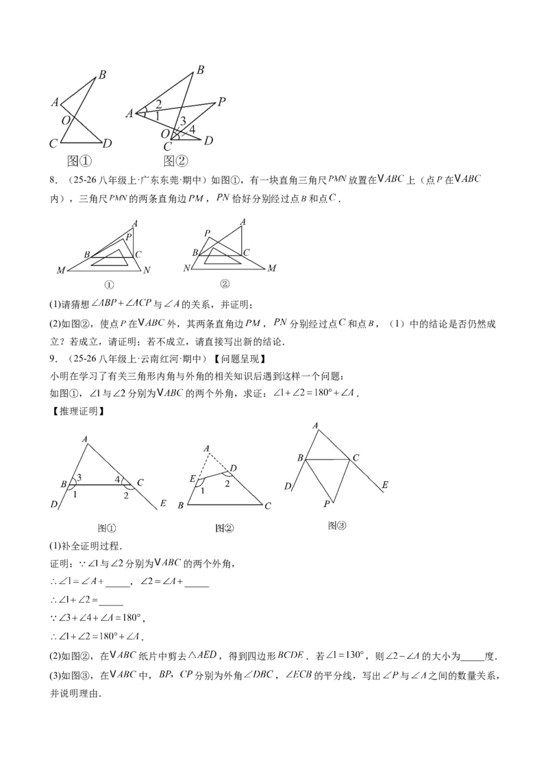 专题06三角形中的倒角模型之A字、8字、燕尾模型（3大题型）（专项训练）（原卷版）_北师大初中数学_8下-北师大版初中数学_2026春新版_第二套-东方_02.北师大数学8下试题+复习26春
