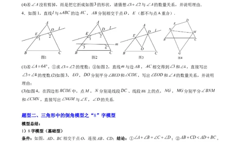 专题06三角形中的倒角模型之A字、8字、燕尾模型（3大题型）（专项训练）（原卷版）_北师大初中数学_8下-北师大版初中数学_2026春新版_第二套-东方_02.北师大数学8下试题+复习26春