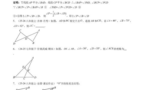 专题06三角形中的倒角模型之A字、8字、燕尾模型（3大题型）（专项训练）（原卷版）_北师大初中数学_8下-北师大版初中数学_2026春新版_第二套-东方_02.北师大数学8下试题+复习26春