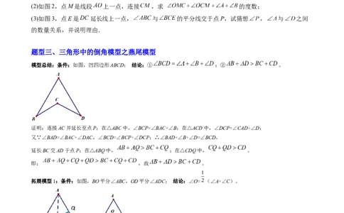 专题06三角形中的倒角模型之A字、8字、燕尾模型（3大题型）（专项训练）（原卷版）_北师大初中数学_8下-北师大版初中数学_2026春新版_第二套-东方_02.北师大数学8下试题+复习26春