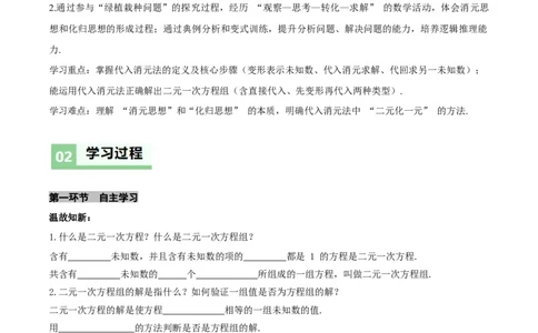 5.2二元一次方程组的解法（第1课时代入消元法）（导学案）（原卷版）_北师大初中数学_8上-北师大版初中数学_初中数学北师大8上-2025秋季新版_第二套推荐25_导学案