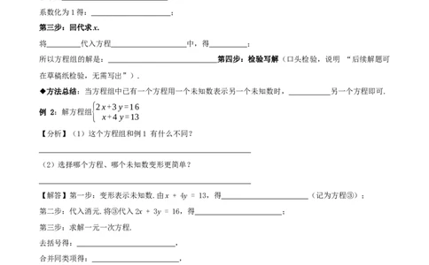 5.2二元一次方程组的解法（第1课时代入消元法）（导学案）（原卷版）_北师大初中数学_8上-北师大版初中数学_初中数学北师大8上-2025秋季新版_第二套推荐25_导学案