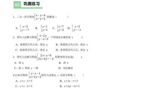 5.2二元一次方程组的解法（第1课时代入消元法）（导学案）（原卷版）_北师大初中数学_8上-北师大版初中数学_初中数学北师大8上-2025秋季新版_第二套推荐25_导学案