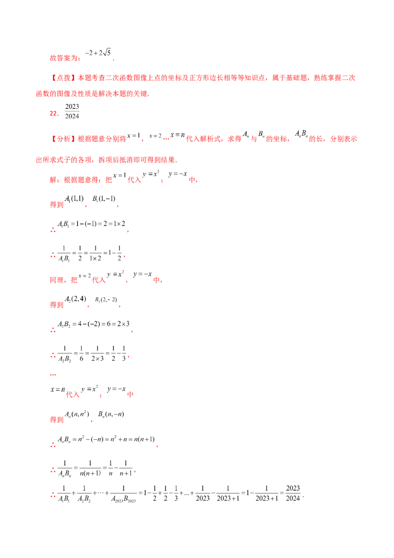 专题22.4二次函数y=ax&sup2;(a&ne;0)与y=ax&sup2;+c(a&ne;0)图象与性质（直通中考）-（人教版）_初中数学_九年级数学上册（人教版）_专题突破练习-V4_2024版