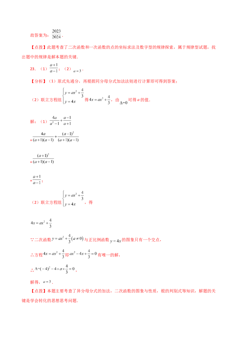 专题22.4二次函数y=ax&sup2;(a&ne;0)与y=ax&sup2;+c(a&ne;0)图象与性质（直通中考）-（人教版）_初中数学_九年级数学上册（人教版）_专题突破练习-V4_2024版