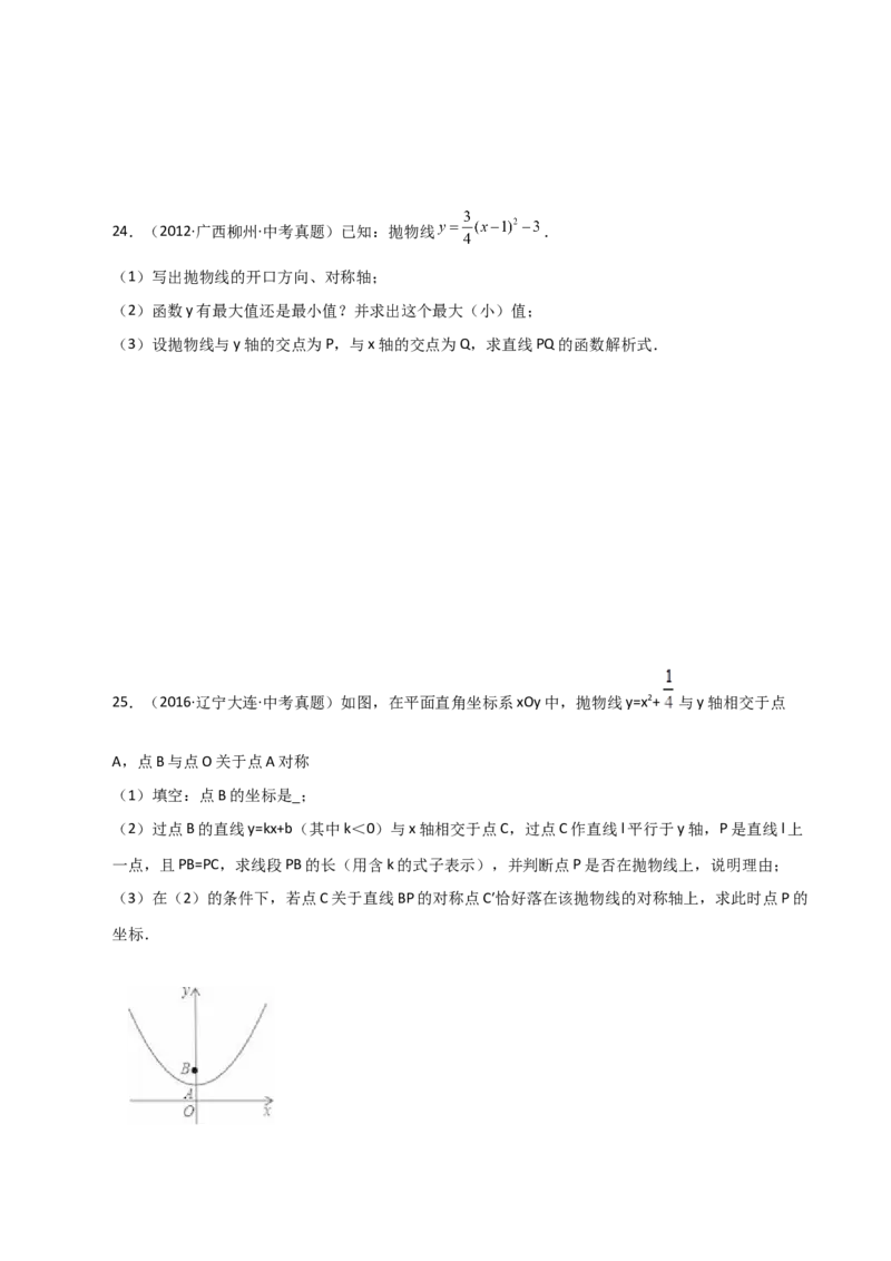 专题22.4二次函数y=ax&sup2;(a&ne;0)与y=ax&sup2;+c(a&ne;0)图象与性质（直通中考）-（人教版）_初中数学_九年级数学上册（人教版）_专题突破练习-V4_2024版