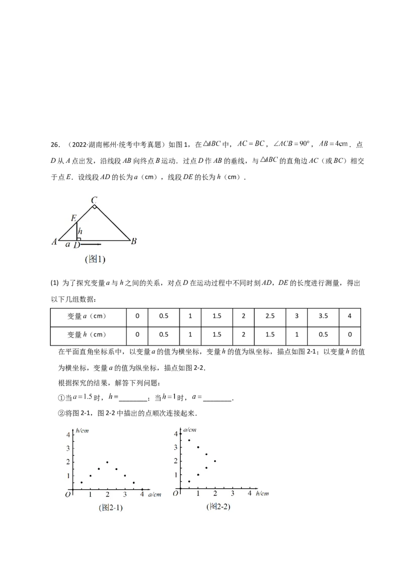 专题22.4二次函数y=ax&sup2;(a&ne;0)与y=ax&sup2;+c(a&ne;0)图象与性质（直通中考）-（人教版）_初中数学_九年级数学上册（人教版）_专题突破练习-V4_2024版