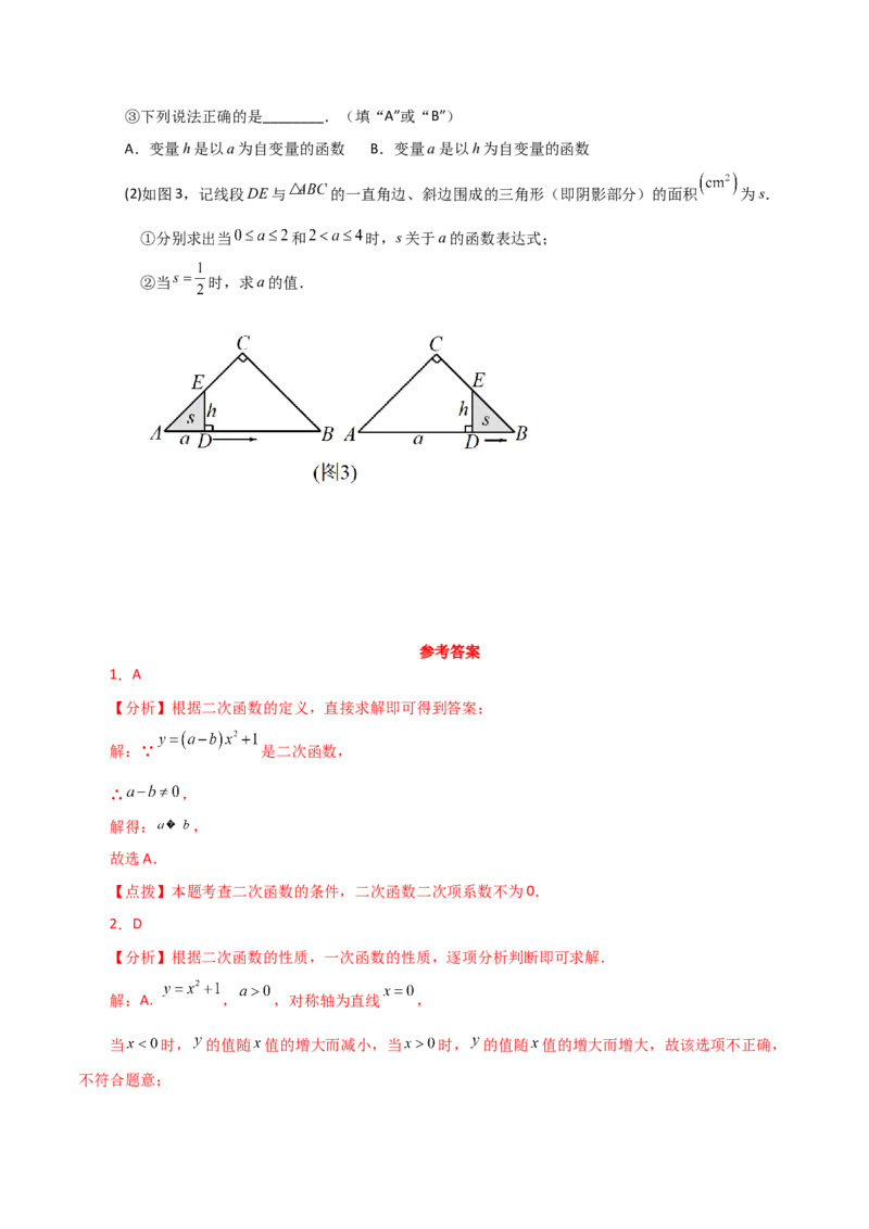 专题22.4二次函数y=ax&sup2;(a&ne;0)与y=ax&sup2;+c(a&ne;0)图象与性质（直通中考）-（人教版）_初中数学_九年级数学上册（人教版）_专题突破练习-V4_2024版