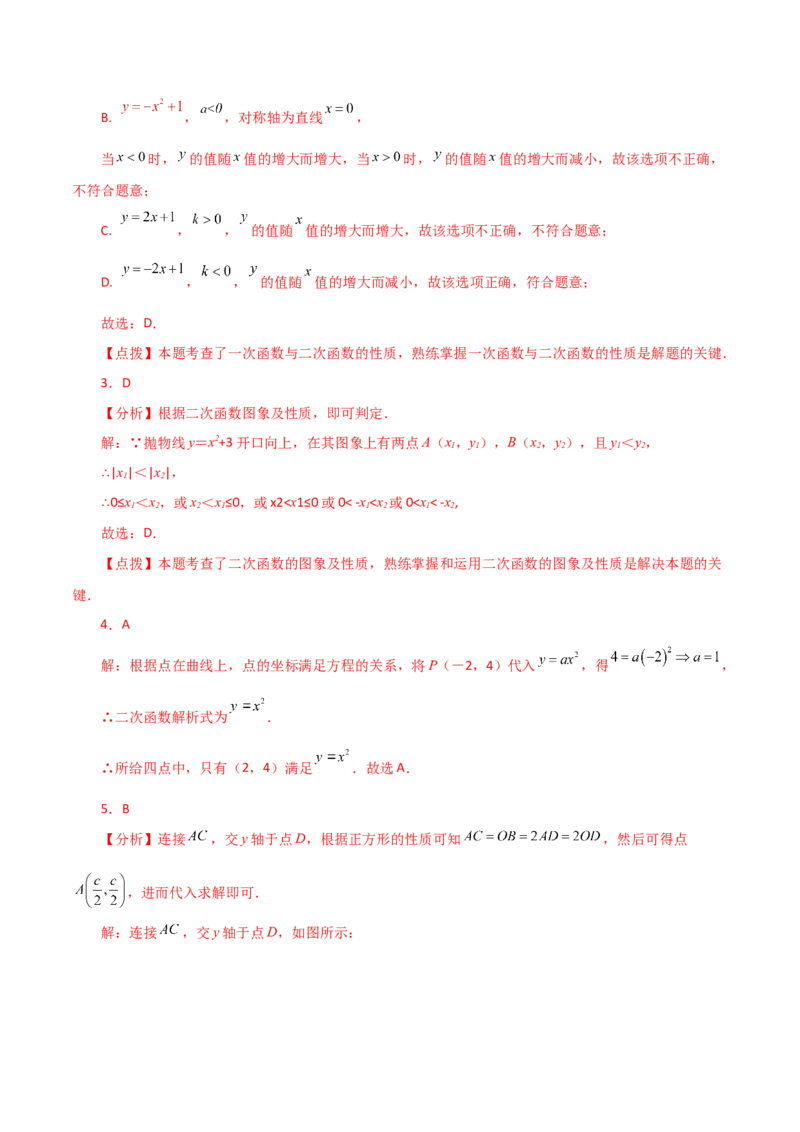 专题22.4二次函数y=ax&sup2;(a&ne;0)与y=ax&sup2;+c(a&ne;0)图象与性质（直通中考）-（人教版）_初中数学_九年级数学上册（人教版）_专题突破练习-V4_2024版