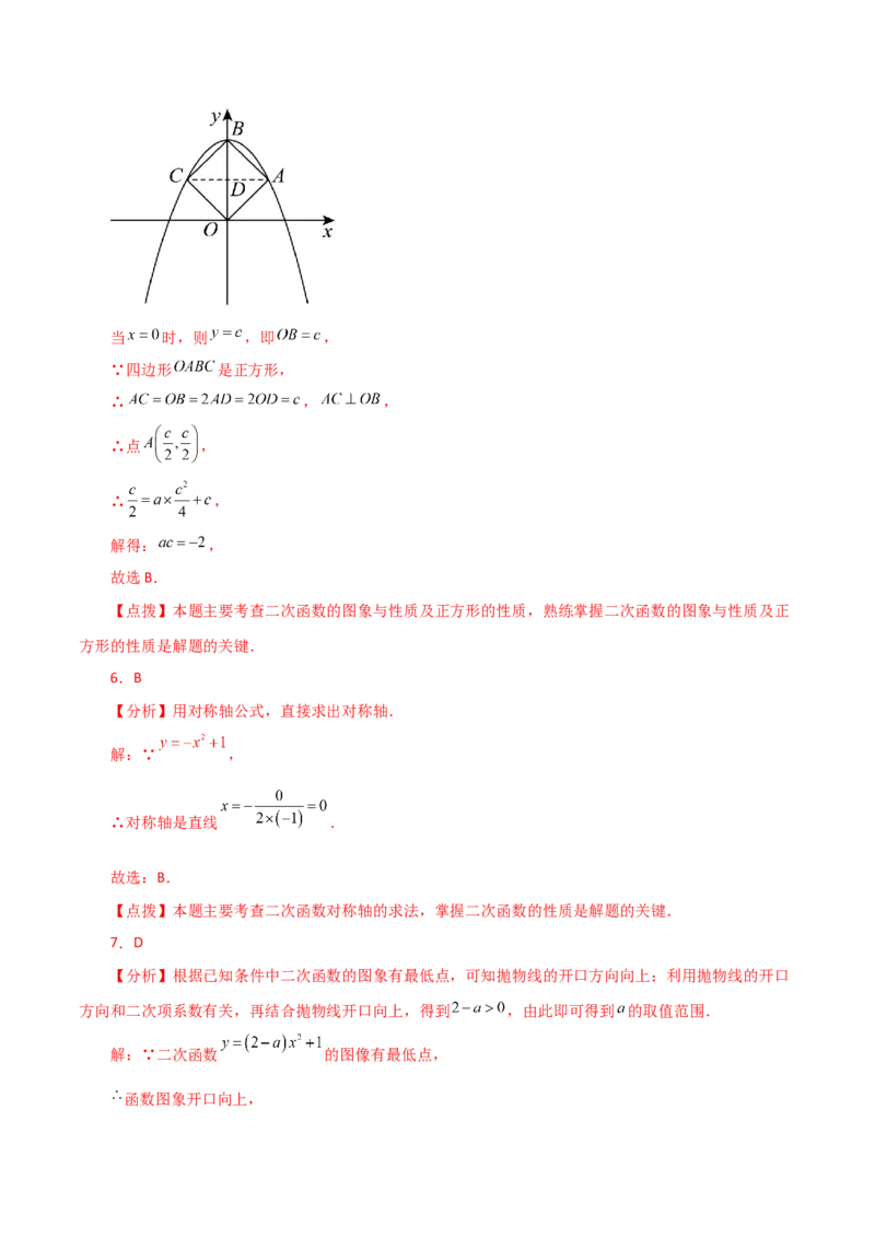 专题22.4二次函数y=ax&sup2;(a&ne;0)与y=ax&sup2;+c(a&ne;0)图象与性质（直通中考）-（人教版）_初中数学_九年级数学上册（人教版）_专题突破练习-V4_2024版