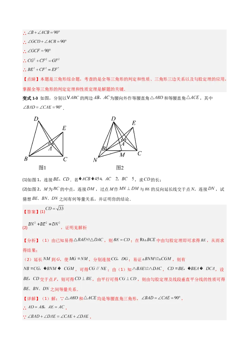 专题02勾股定理与全等三角形的四类几何模型（压轴题专项训练）数学北师大版（教师版）_北师大初中数学_8上-北师大版初中数学_初中数学北师大8上-2025秋季新版_第二套推荐25