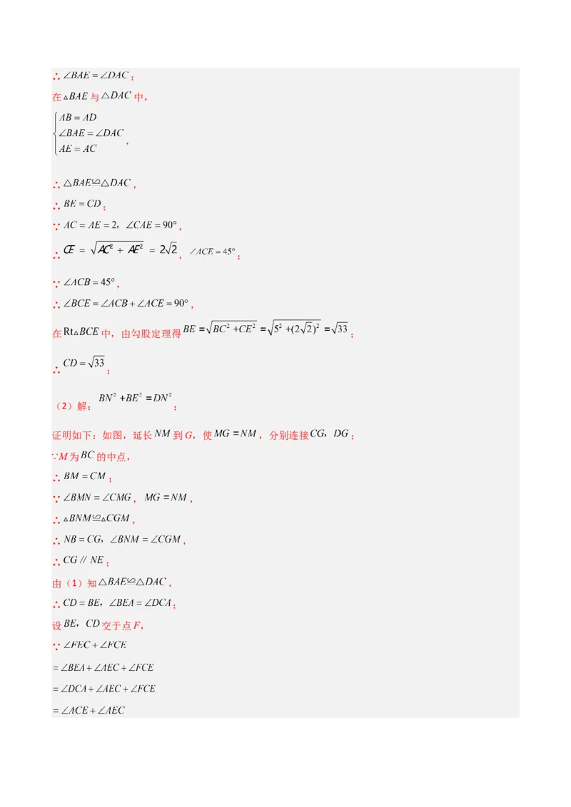 专题02勾股定理与全等三角形的四类几何模型（压轴题专项训练）数学北师大版（教师版）_北师大初中数学_8上-北师大版初中数学_初中数学北师大8上-2025秋季新版_第二套推荐25