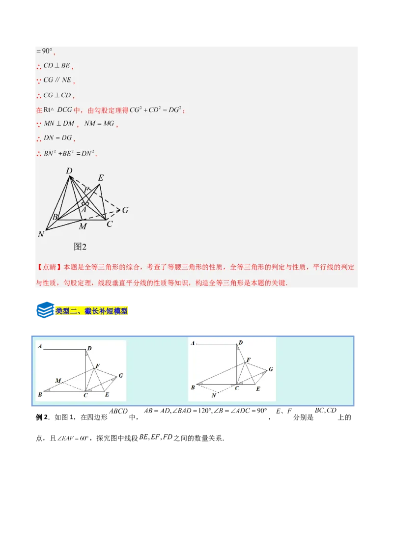 专题02勾股定理与全等三角形的四类几何模型（压轴题专项训练）数学北师大版（教师版）_北师大初中数学_8上-北师大版初中数学_初中数学北师大8上-2025秋季新版_第二套推荐25