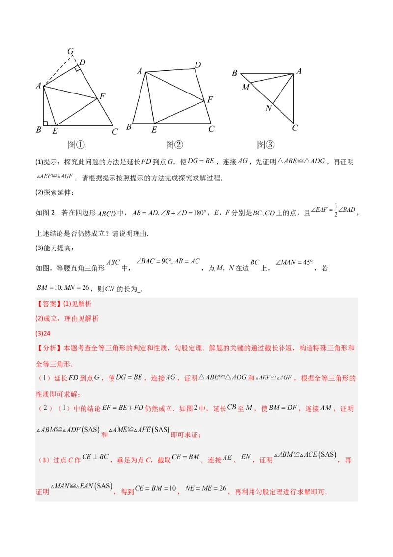 专题02勾股定理与全等三角形的四类几何模型（压轴题专项训练）数学北师大版（教师版）_北师大初中数学_8上-北师大版初中数学_初中数学北师大8上-2025秋季新版_第二套推荐25
