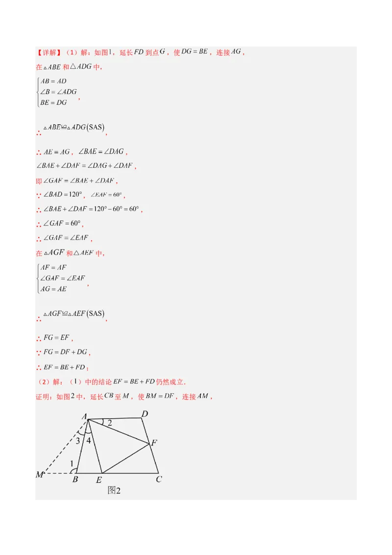 专题02勾股定理与全等三角形的四类几何模型（压轴题专项训练）数学北师大版（教师版）_北师大初中数学_8上-北师大版初中数学_初中数学北师大8上-2025秋季新版_第二套推荐25