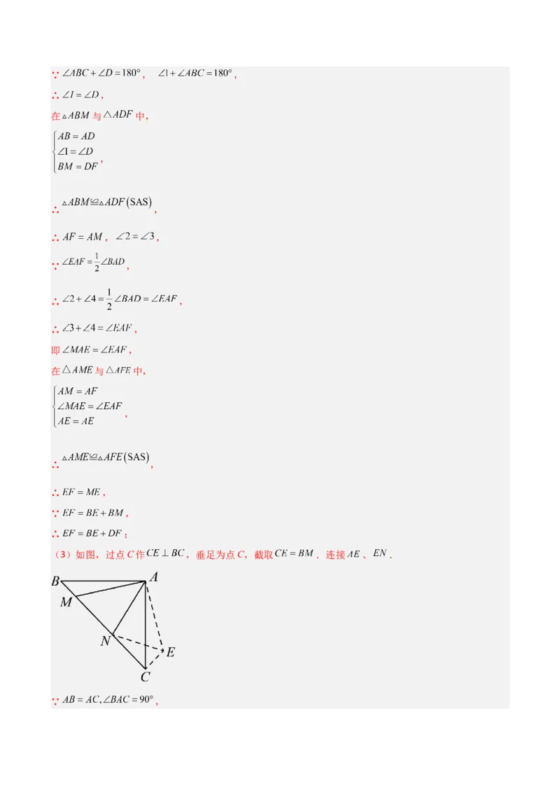 专题02勾股定理与全等三角形的四类几何模型（压轴题专项训练）数学北师大版（教师版）_北师大初中数学_8上-北师大版初中数学_初中数学北师大8上-2025秋季新版_第二套推荐25