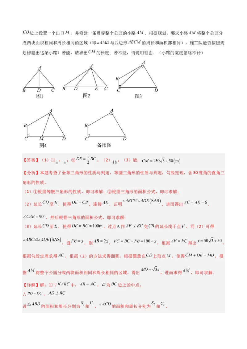 专题02勾股定理与全等三角形的四类几何模型（压轴题专项训练）数学北师大版（教师版）_北师大初中数学_8上-北师大版初中数学_初中数学北师大8上-2025秋季新版_第二套推荐25