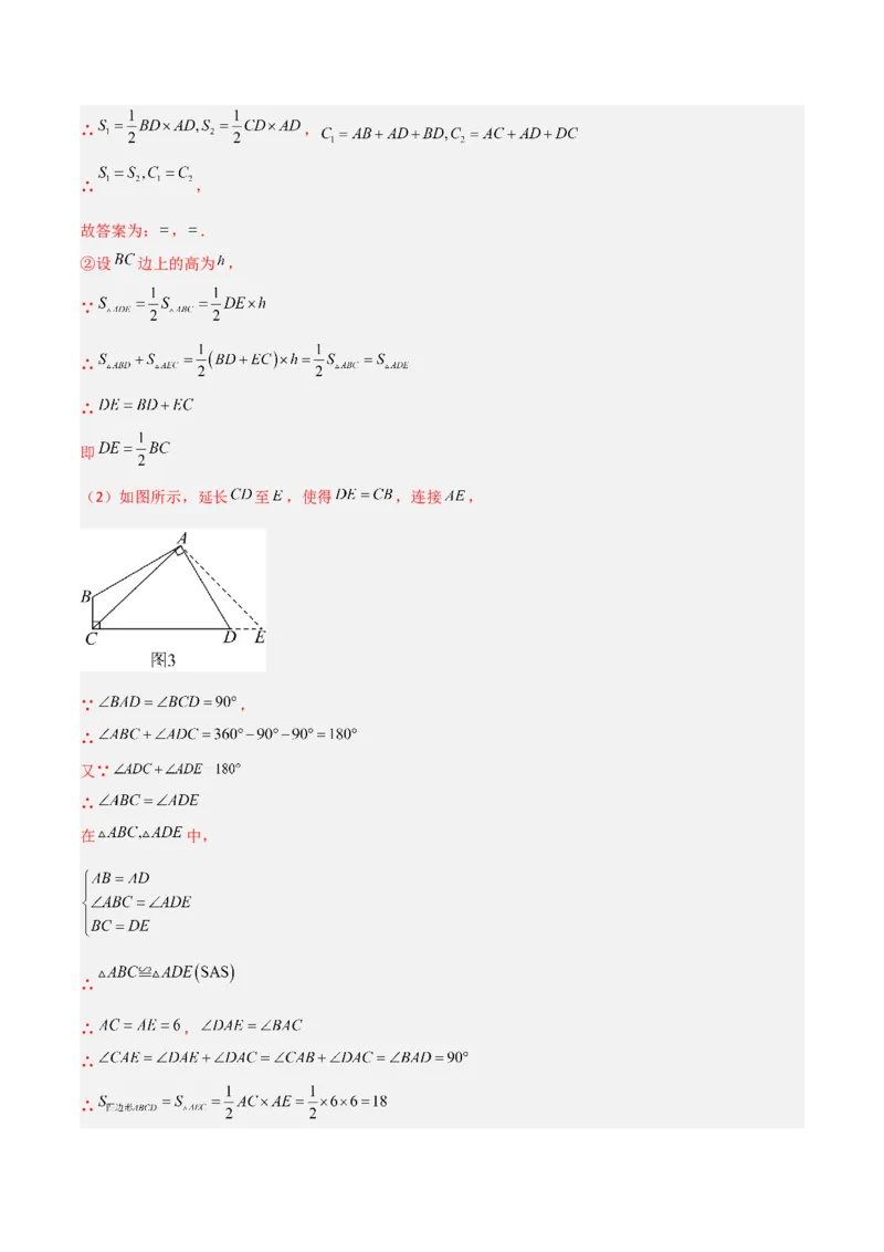 专题02勾股定理与全等三角形的四类几何模型（压轴题专项训练）数学北师大版（教师版）_北师大初中数学_8上-北师大版初中数学_初中数学北师大8上-2025秋季新版_第二套推荐25